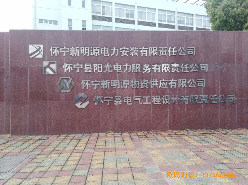安徽怀宁县新明源电力公司羽毛球馆运动木地板施工案例0