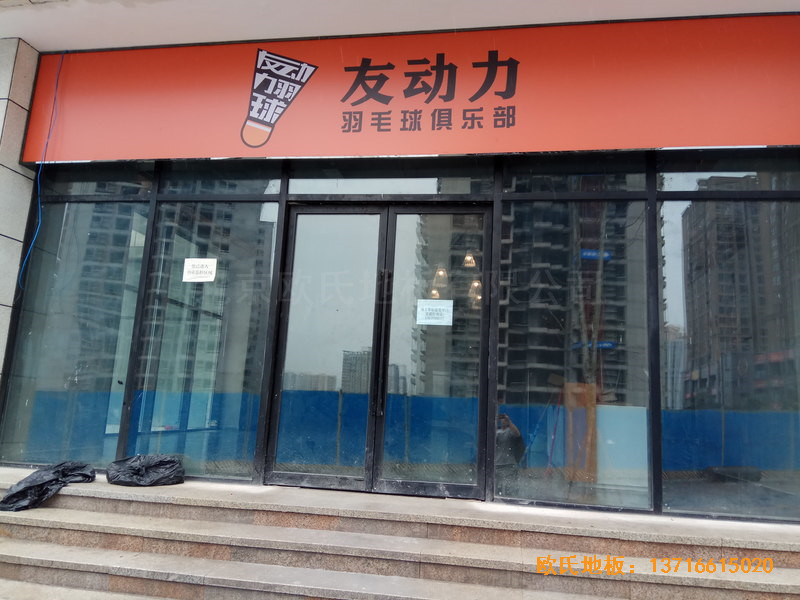 重庆市九龙坡区友动力羽毛球俱乐部运动木地板施工案例0